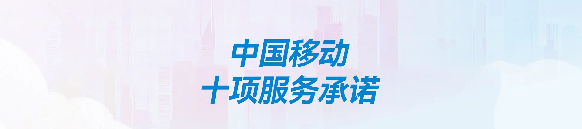 城东区移动宽带