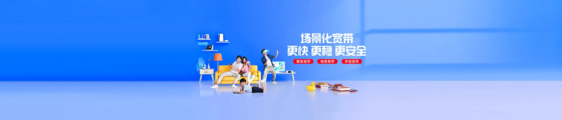 城东区移动宽带